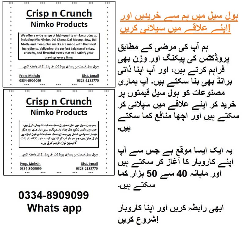 Crisp n Crunch Nimko Products|ہول سیل میں ہم سے خریدیں اور سپلائی کریں 1