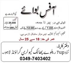 OFFICE BOY Required in Cavalry Ground Lahore