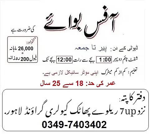 OFFICE BOY Required in Cavalry Ground Lahore 0