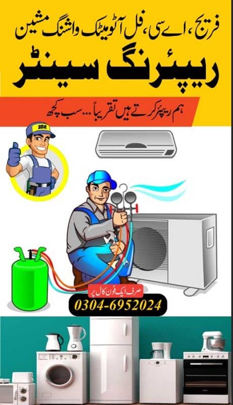 inverter AC , repair service inverter fridge repair and service 1