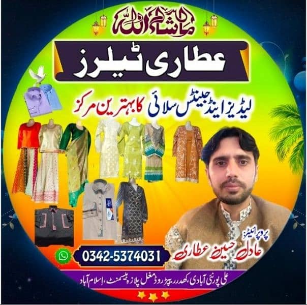 TAILOR KARIGAR MARDANA/REQUIRED FOR ATTARI TAILORS SHOP/PH:03425374031 0