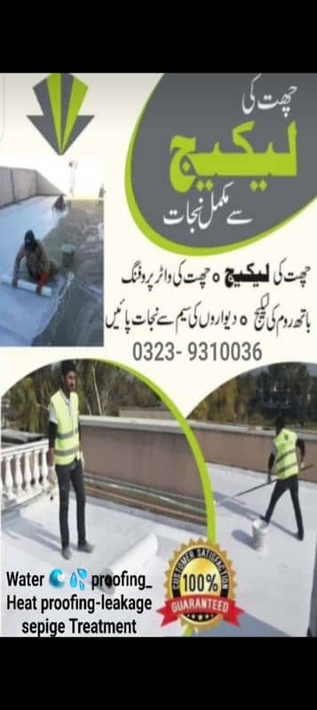 Water tank Cleaning Services | Roof Waterproofing Services | Leakage 1