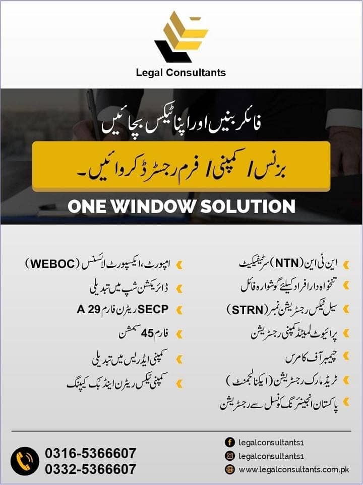 Sales Tax, Income Tax Return, Tax Consultant, FBR, Tax Filer, NTN,SEC 1