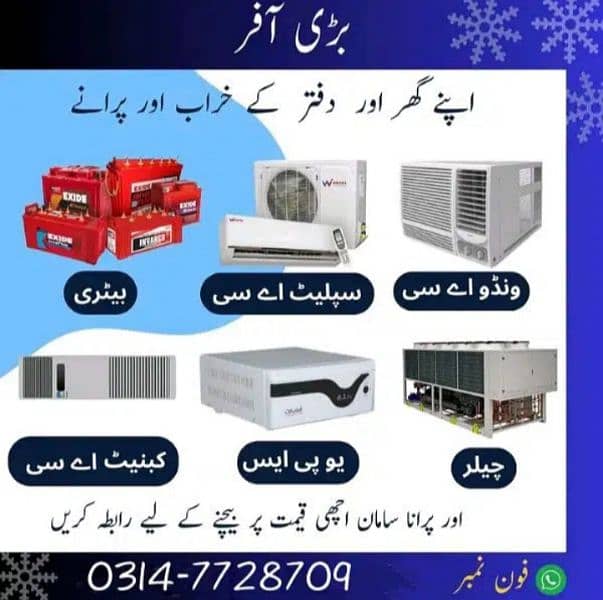 sale your old scrap ac contact 1