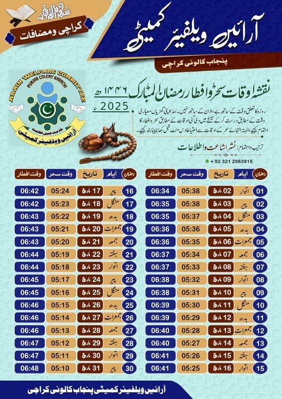 quran pak mukammal khatme tareveh 0