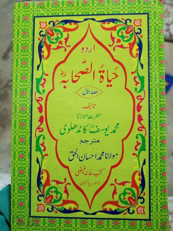 نصاب کی کتابیں موجود ہیں مناسب قیمت پر 1