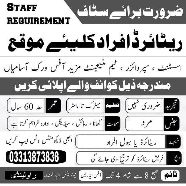 Office work are available in Islamabad for retired and civil 0