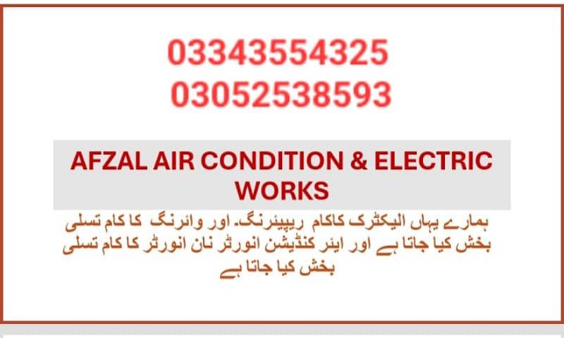 afzal air condition & Electric works 0