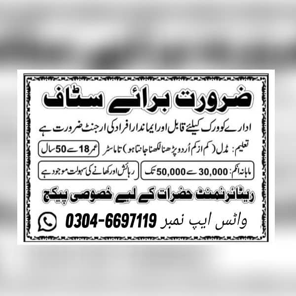 security guard jobs offer 03046697119 0