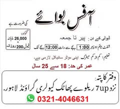 OFFICE BOY Required in Cavalry Ground Lahore