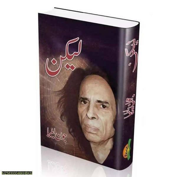 Lekin by jaun Elia in Urdu poetry original book 0