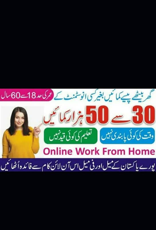 online work Karna chahata ha to wattsap per contact Karen 03431881657 0