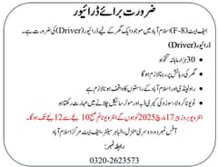 Driver job Islamabad