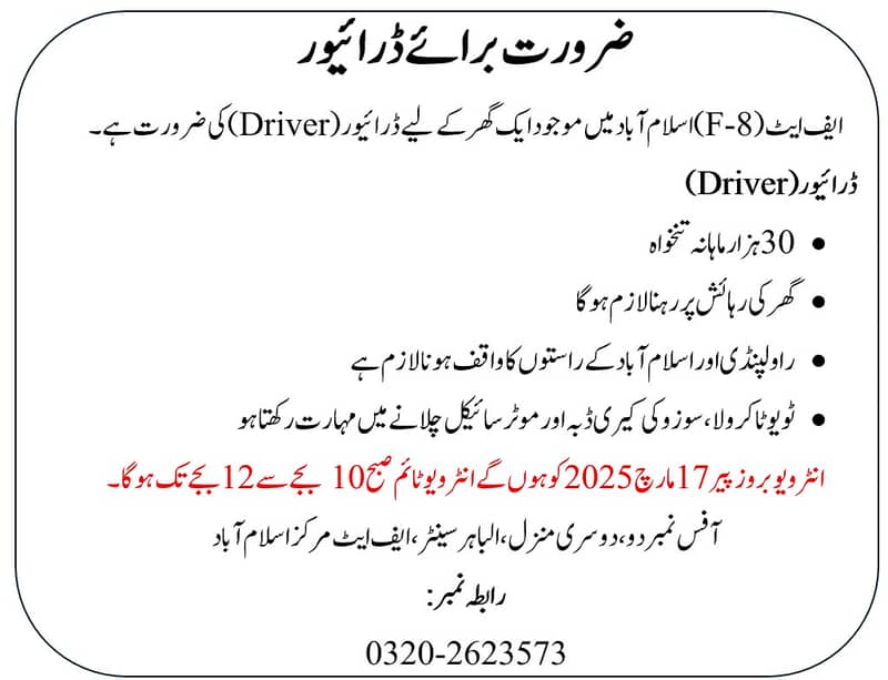 Driver job Islamabad 0