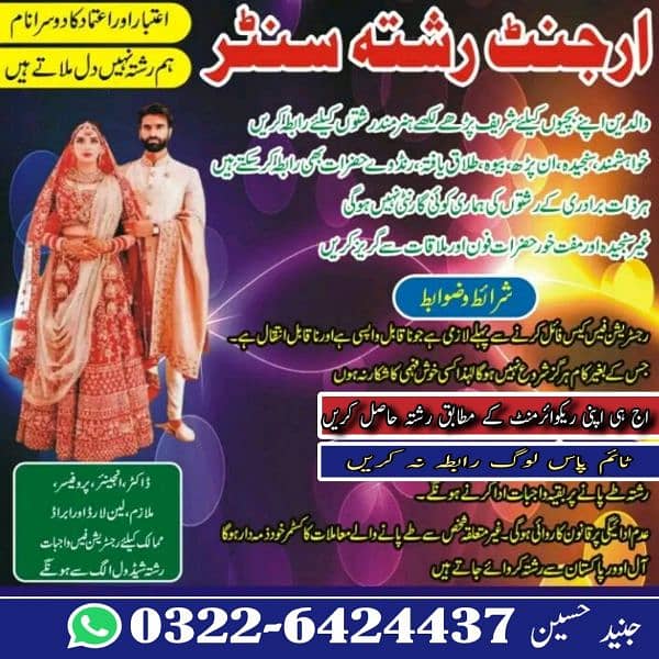 urgent Rishta center 0