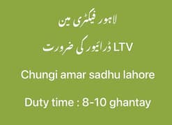 Need LTV Driver | Chungi Amar Sadhu Lahore