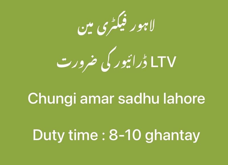 Need LTV Driver | Chungi Amar Sadhu Lahore 0