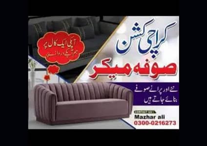 Sofa Coushion Maker (Sofa Upholstery)