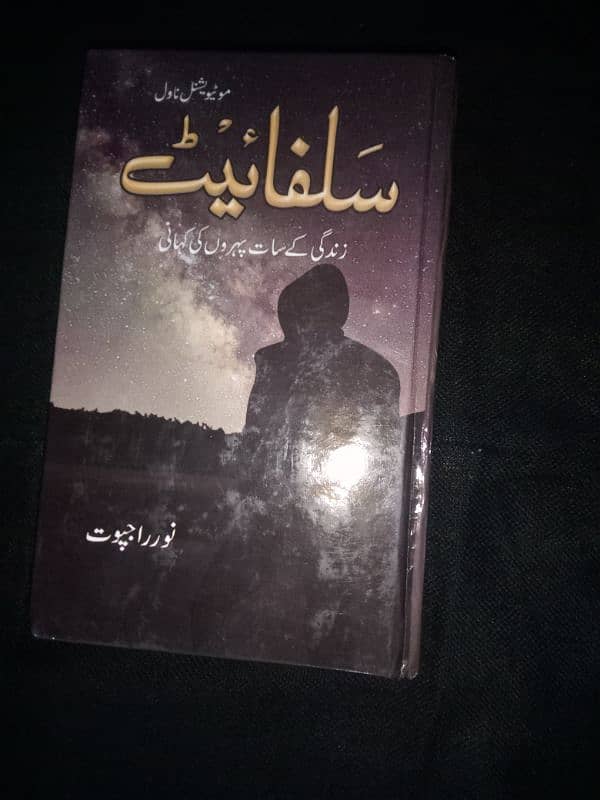 Sulphite URDU NOVEL 0