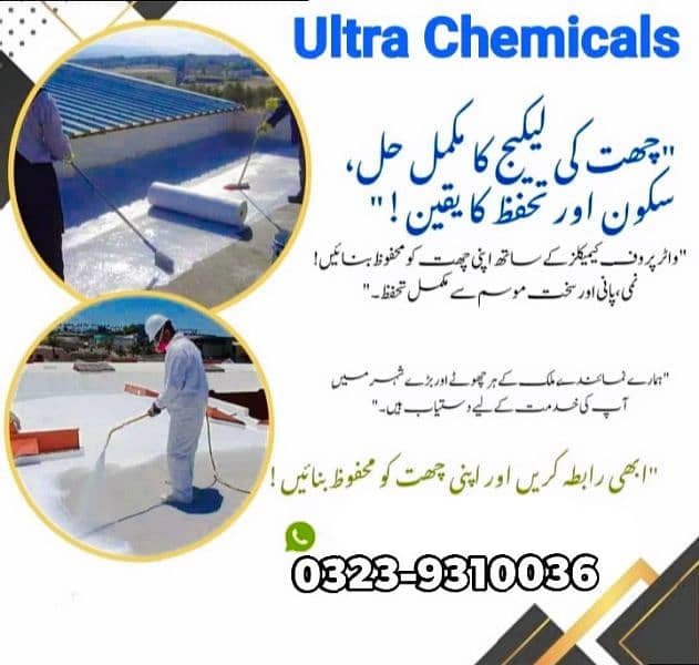 Water Tank Cleaning services | Roof Water Proofing | Bathroom Leakage 1