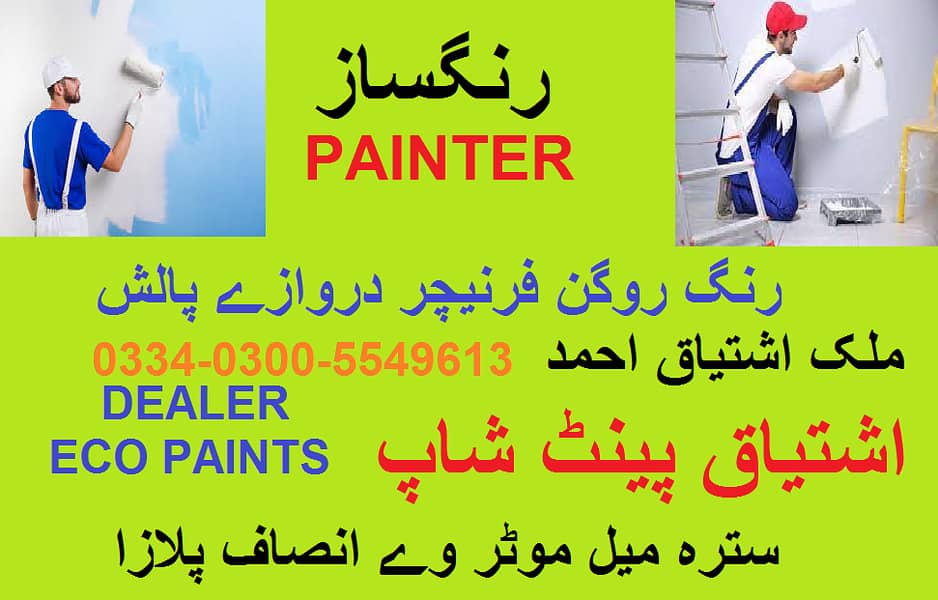 painter and  paint 0