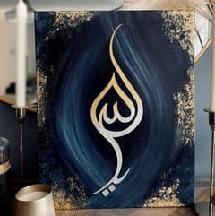 Allah Calligraphy Painting