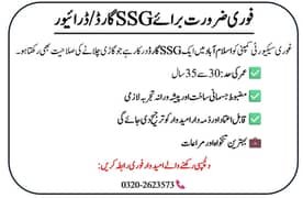 SSG Guard/Driver Job Islamabad