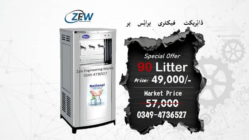 National Electric Water Cooler / Electric Cooler / Water Cooler 5