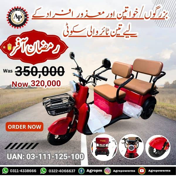 Ramazan Offer 3 Wheel Electric Scooty 2025 New Zero Meter 0