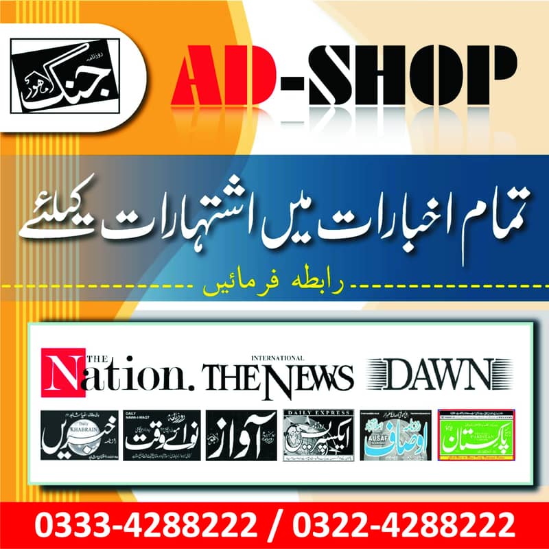 #Newspaper Ad #Newspaper Advertisement #Jang Ad #Daily Jang Ad 0