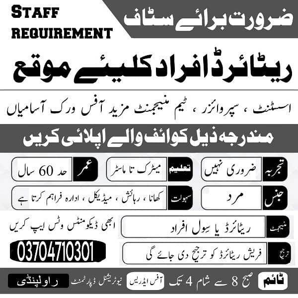 Office work are available in islamabad for Retired and civil person. 0