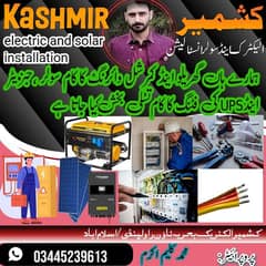 building electrician house weiring ups solar ka kam ka lea rabta krn