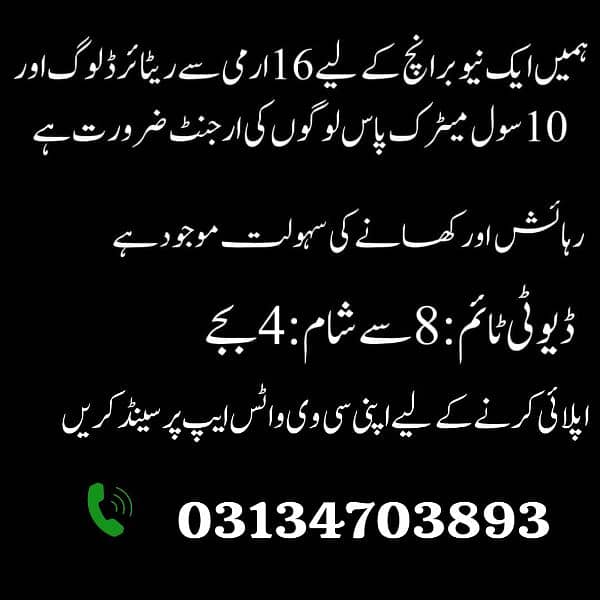 need urgent staff in Islamabad 0