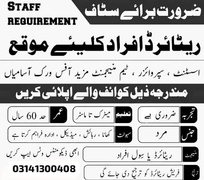 Office work are available in Rawalpindi for retired and civil person. 0