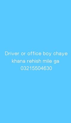 driver or office boy chahye