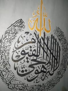 Painting The Throne of Divine Power: Ayat al-Kursi in Calligraphy"