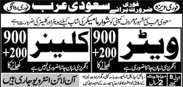 No Advance | Jobs in saudia | Any | Trade