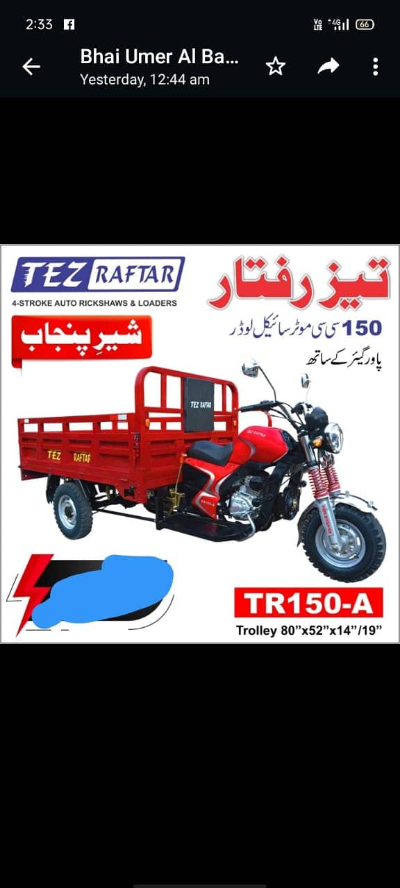 Tez raftar / sale / whole sale price / Rickshaw / auto / chingchi sale 6