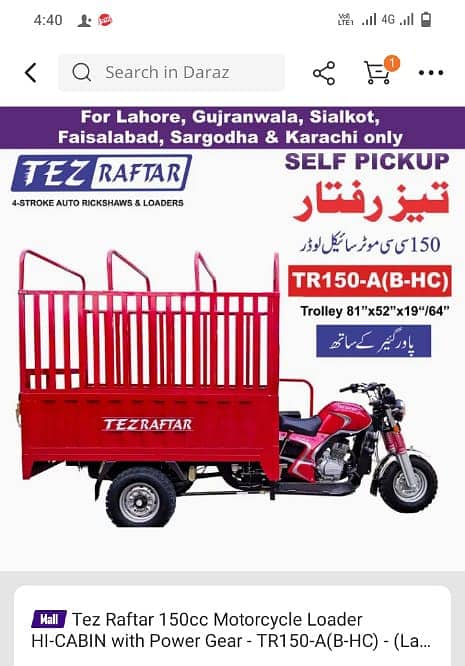 Tez raftar / sale / whole sale price / Rickshaw / auto / chingchi sale 9