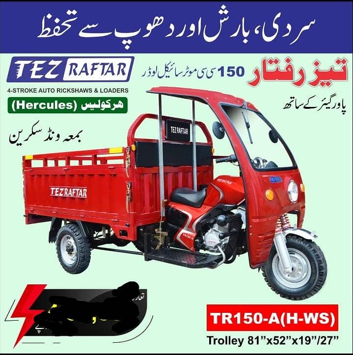 Tez raftar / sale / whole sale price / Rickshaw / auto / chingchi sale 11