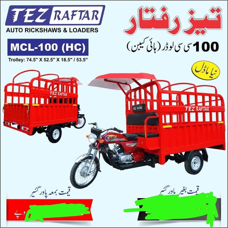 Tez raftar / sale / whole sale price / Rickshaw / auto / chingchi sale 12