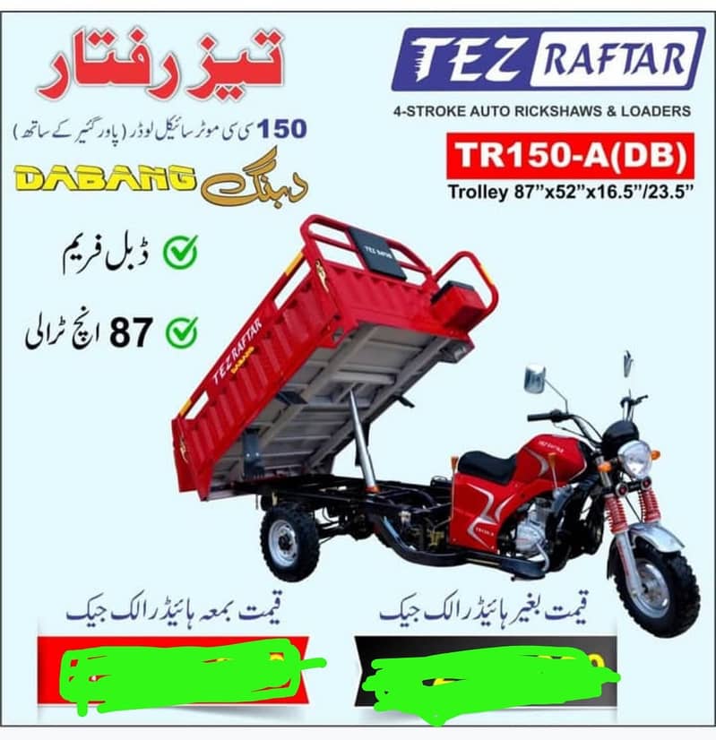 Tez raftar / sale / whole sale price / Rickshaw / auto / chingchi sale 17