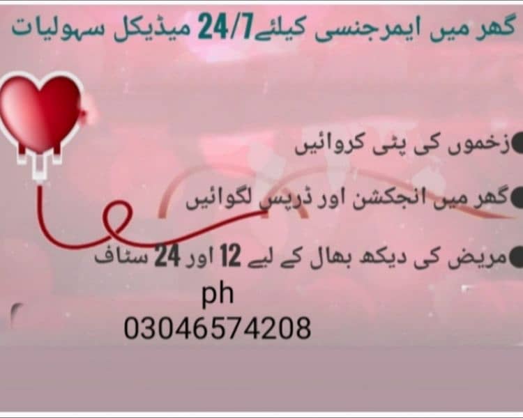 Mian Hadi home care services 2