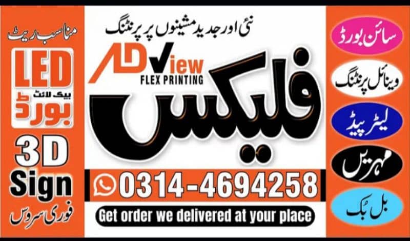 Flex Printing, Banner Vinyl Print, 3D Sign Board, Visiting Card, Stamp 0