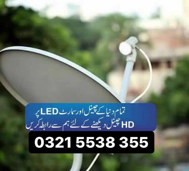 Dish antenna sale and service  Dish install karvayen call 03215538355 0