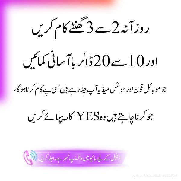 جو آنلائن کام کرنا چاہتے ہیں فری سیکھ کر وہ "Yes"کا ریپلائی کریں ۔ 0