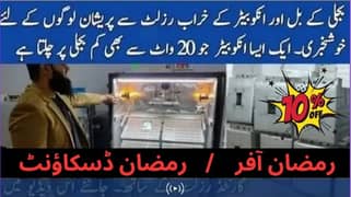 Energy saver incubator 10 watt | Egg hatching | egg machine| incubato