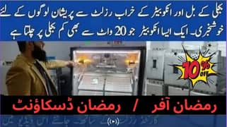 Energy saver incubator 10 watt | Egg hatching | egg machine| incubator