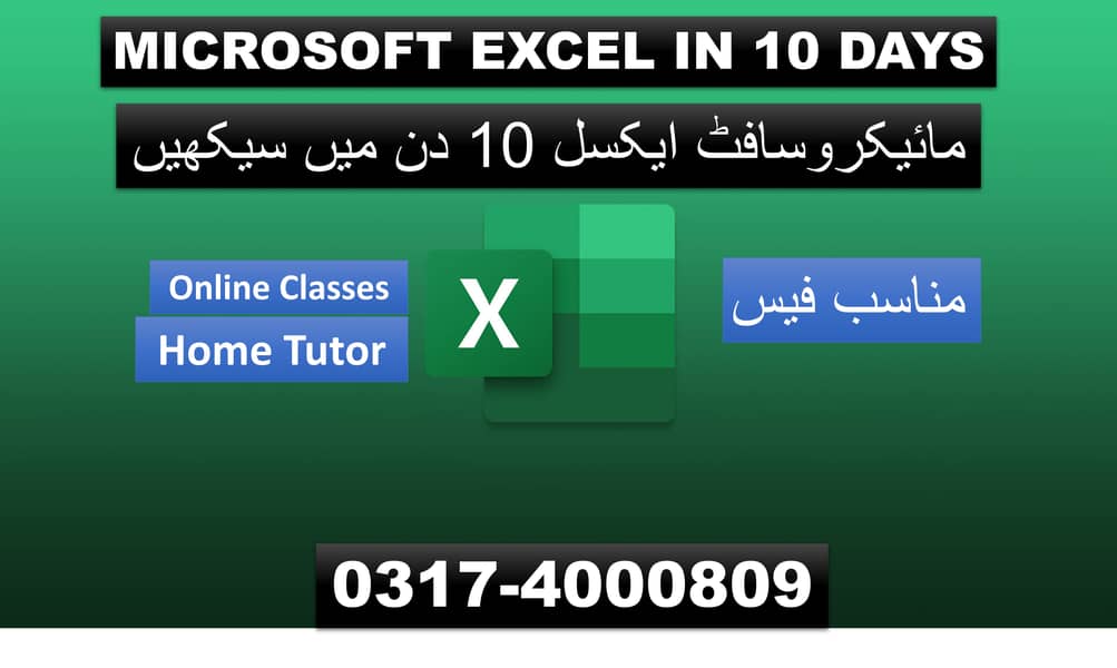 Learn Microsoft Excel in 10 Days | ایکسل سیکھیں صرف دس دن میں 0