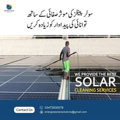 سولر پینلز کی پروفیشنل صفائی – Solar Panel Cleaning
                                title=